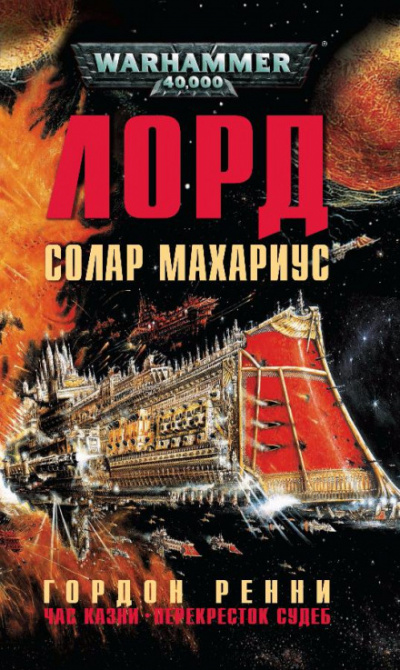 Перекрёсток Судеб - Гордон Ренни Аудиокниги слушать 🎶 Лучшие аудиокниги бесплатно без регистрации и sms (смс)