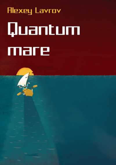 Quantum Mare - Алексей Лавров Аудиокниги слушать 🎶 Лучшие аудиокниги бесплатно без регистрации и sms (смс)