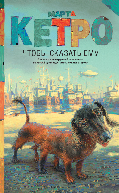 Чтобы сказать ему - Марта Кетро Аудиокниги слушать 🎶 Лучшие аудиокниги бесплатно без регистрации и sms (смс)
