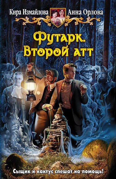 Второй атт - Кира Измайлова, Анна Орлова Аудиокниги слушать 🎶 Лучшие аудиокниги бесплатно без регистрации и sms (смс)