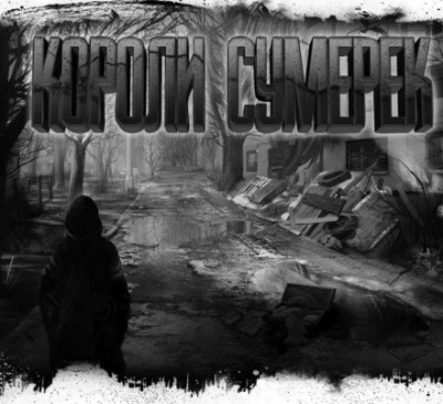 Короли сумерек - Дмитрий Николов Аудиокниги слушать 🎶 Лучшие аудиокниги бесплатно без регистрации и sms (смс)