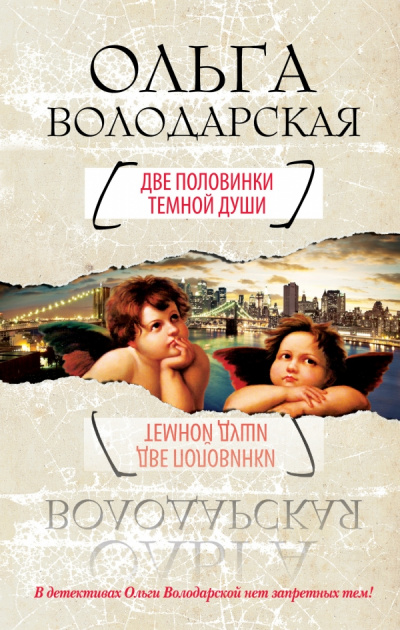 Две половинки темной души - Ольга Володарская Аудиокниги слушать 🎶 Лучшие аудиокниги бесплатно без регистрации и sms (смс)