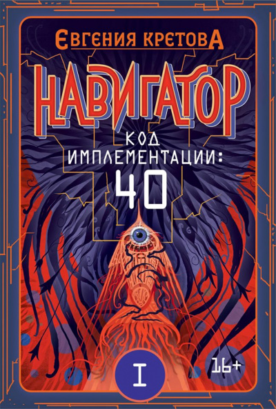 Код имплементации: 40 - Евгения Кретова Аудиокниги слушать 🎶 Лучшие аудиокниги бесплатно без регистрации и sms (смс)