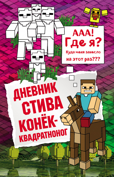 Конек-квадратноног Аудиокниги слушать 🎶 Лучшие аудиокниги бесплатно без регистрации и sms (смс)