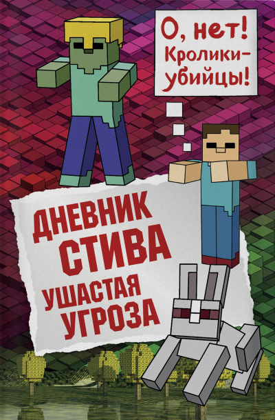 Ушастая угроза Аудиокниги слушать 🎶 Лучшие аудиокниги бесплатно без регистрации и sms (смс)