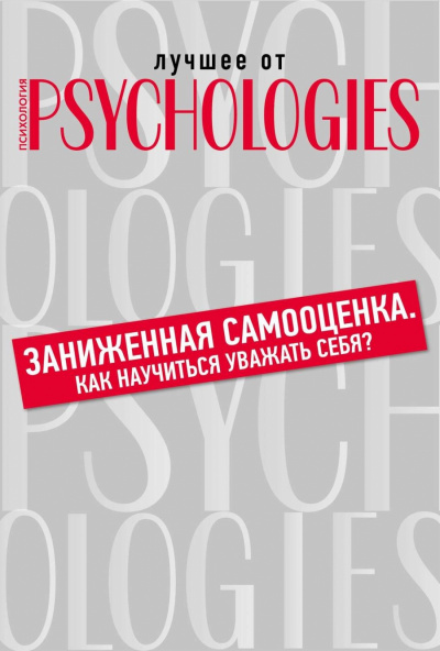 Лучшее от Psychologies: Познать себя. Заниженная самооценка. Как научиться уважать себя? Аудиокниги слушать 🎶 Лучшие аудиокниги бесплатно без регистрации и sms (смс)