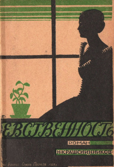 Девственность - Николай Крашенинников Аудиокниги слушать 🎶 Лучшие аудиокниги бесплатно без регистрации и sms (смс)