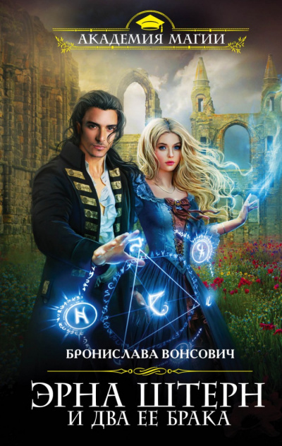 Эрна Штерн и два ее брака - Бронислава Вонсович Аудиокниги слушать 🎶 Лучшие аудиокниги бесплатно без регистрации и sms (смс)