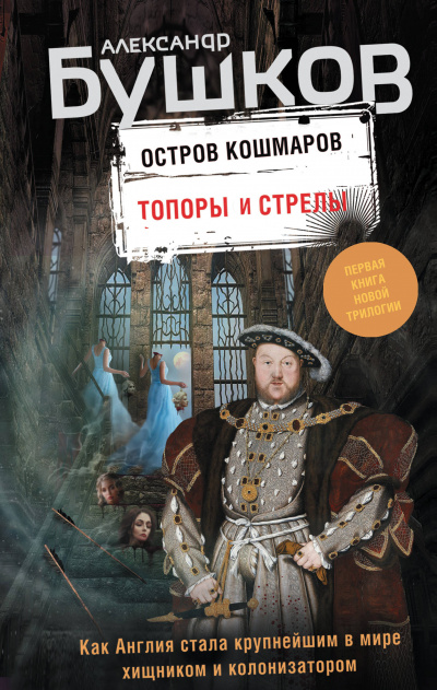 Топоры и стрелы - Александр Бушков Аудиокниги слушать 🎶 Лучшие аудиокниги бесплатно без регистрации и sms (смс)
