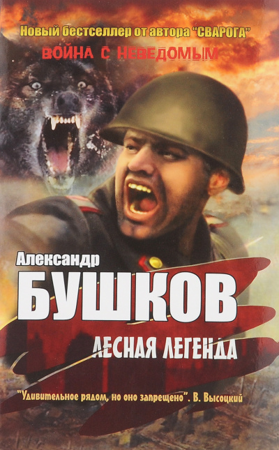 Лесная легенда - Александр Бушков Аудиокниги слушать 🎶 Лучшие аудиокниги бесплатно без регистрации и sms (смс)