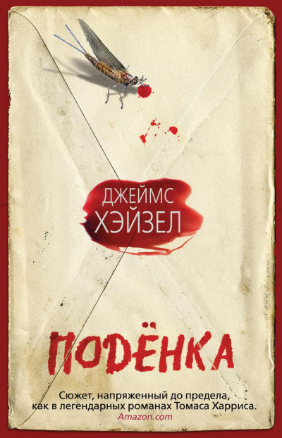 Подёнка - Джеймс Хэйзел Аудиокниги слушать 🎶 Лучшие аудиокниги бесплатно без регистрации и sms (смс)