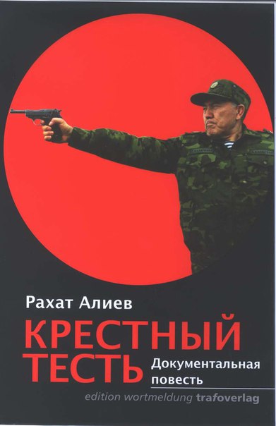 Крестный тесть - Рахат Алиев Аудиокниги слушать 🎶 Лучшие аудиокниги бесплатно без регистрации и sms (смс)