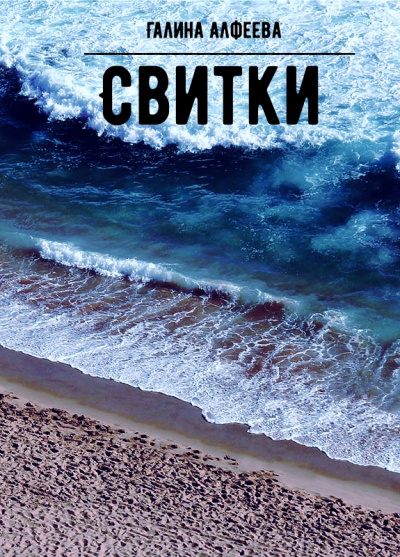 Свитки - Галина Алфеева Аудиокниги слушать 🎶 Лучшие аудиокниги бесплатно без регистрации и sms (смс)
