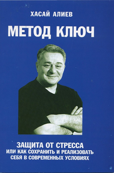 Помоги себе сам - Хасай Алиев Аудиокниги слушать 🎶 Лучшие аудиокниги бесплатно без регистрации и sms (смс)