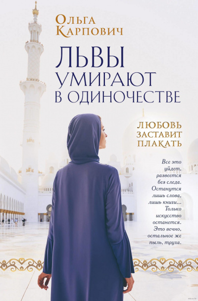 Львы умирают в одиночестве - Ольга Карпович Аудиокниги слушать 🎶 Лучшие аудиокниги бесплатно без регистрации и sms (смс)