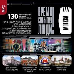 Достопримечательности Москвы Аудиокниги слушать 🎶 Лучшие аудиокниги бесплатно без регистрации и sms (смс)
