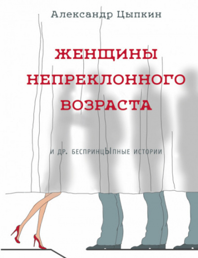 Томатный сок - Александр Цыпкин Аудиокниги слушать 🎶 Лучшие аудиокниги бесплатно без регистрации и sms (смс)