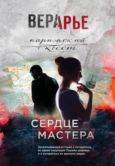 Сердце мастера - Вера Арье Аудиокниги слушать 🎶 Лучшие аудиокниги бесплатно без регистрации и sms (смс)