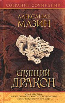 Урнгур - Александр Мазин Аудиокниги слушать 🎶 Лучшие аудиокниги бесплатно без регистрации и sms (смс)