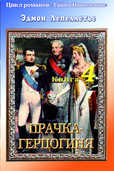 Прачка - Герцогиня - Эдмонд Лепеллетье Аудиокниги слушать 🎶 Лучшие аудиокниги бесплатно без регистрации и sms (смс)
