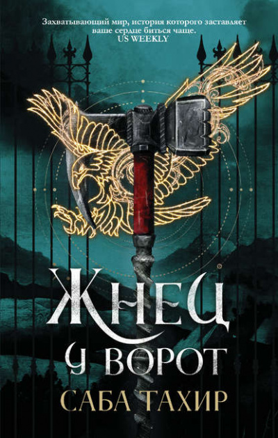 Жнец у ворот - Тахир Саба Аудиокниги слушать 🎶 Лучшие аудиокниги бесплатно без регистрации и sms (смс)