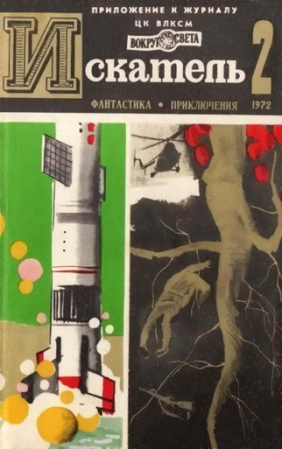 Вечный Адам - Жюль Верн, Мишель Верн Аудиокниги слушать 🎶 Лучшие аудиокниги бесплатно без регистрации и sms (смс)
