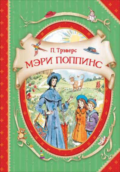 Мэри Поппинс - Памела Трэверс Аудиокниги слушать 🎶 Лучшие аудиокниги бесплатно без регистрации и sms (смс)