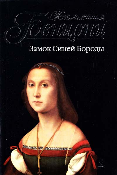 Прекрасная Катрин. Катрин в замке смерти. Искания Катрин. Прекрасная Катрина. Замок синей бороды - Жюльетта Бенцони Аудиокниги слушать 🎶 Лучшие аудиокниги бесплатно без регистрации и sms (смс)