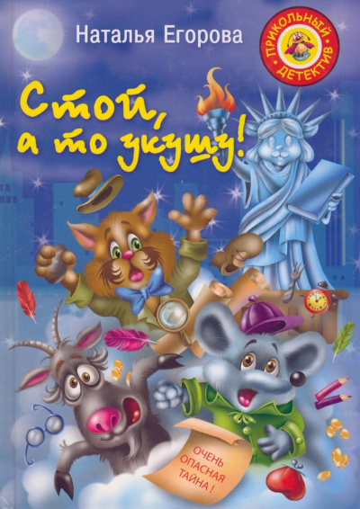 Стой, а то укушу - Наталья Егорова Аудиокниги слушать 🎶 Лучшие аудиокниги бесплатно без регистрации и sms (смс)