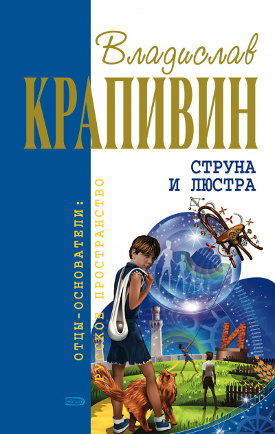 Струна и люстра - Владислав Крапивин Аудиокниги слушать 🎶 Лучшие аудиокниги бесплатно без регистрации и sms (смс)