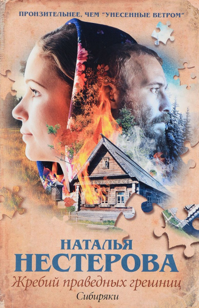 Сибиряки - Наталья Нестерова Аудиокниги слушать 🎶 Лучшие аудиокниги бесплатно без регистрации и sms (смс)