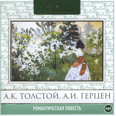 Романтическая повесть. Сборник 1 и 2 Аудиокниги слушать 🎶 Лучшие аудиокниги бесплатно без регистрации и sms (смс)
