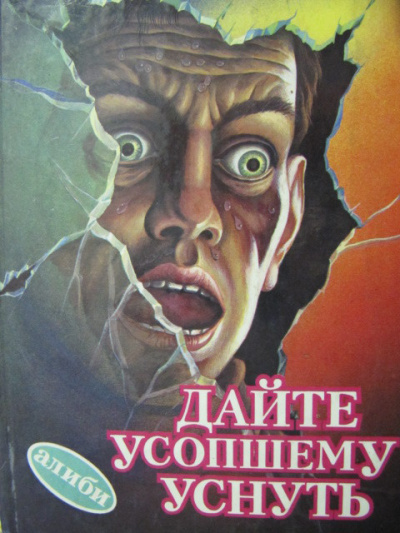 Дайте усопшему уснуть - Дональд Уэстлейк Аудиокниги слушать 🎶 Лучшие аудиокниги бесплатно без регистрации и sms (смс)
