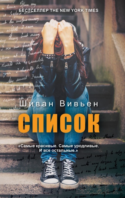 Список - Шиван Вивьен Аудиокниги слушать 🎶 Лучшие аудиокниги бесплатно без регистрации и sms (смс)