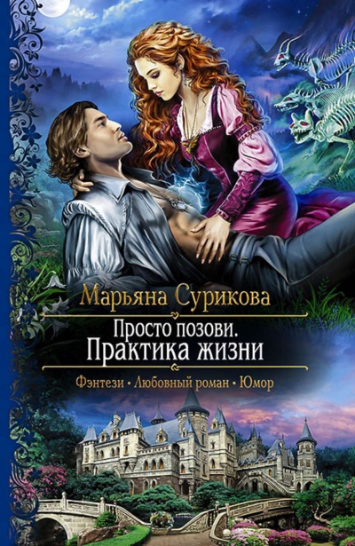 Практика жизни - Марьяна Сурикова Аудиокниги слушать 🎶 Лучшие аудиокниги бесплатно без регистрации и sms (смс)
