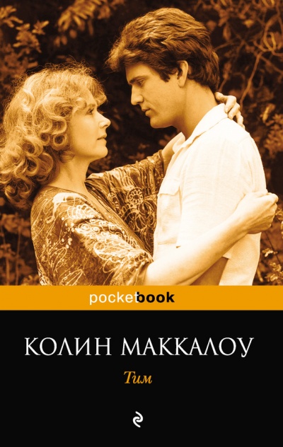 Тим - Колин Маккалоу Аудиокниги слушать 🎶 Лучшие аудиокниги бесплатно без регистрации и sms (смс)