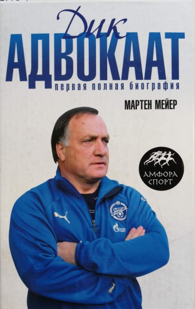 Дик Адвокаат - Мартен Мейер Аудиокниги слушать 🎶 Лучшие аудиокниги бесплатно без регистрации и sms (смс)