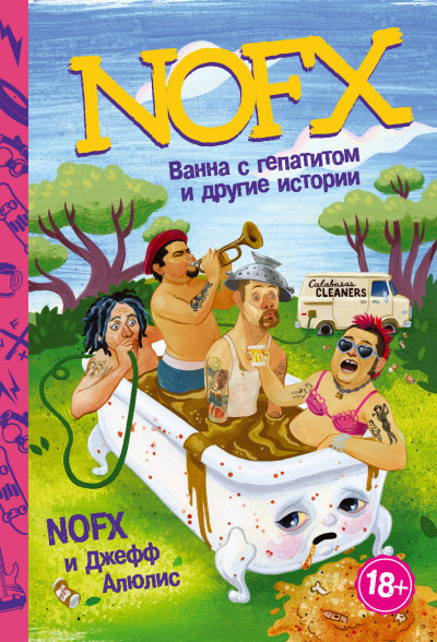 NOFX: ванна с гепатитом и другие истории - Джефф Алюлис Аудиокниги слушать 🎶 Лучшие аудиокниги бесплатно без регистрации и sms (смс)