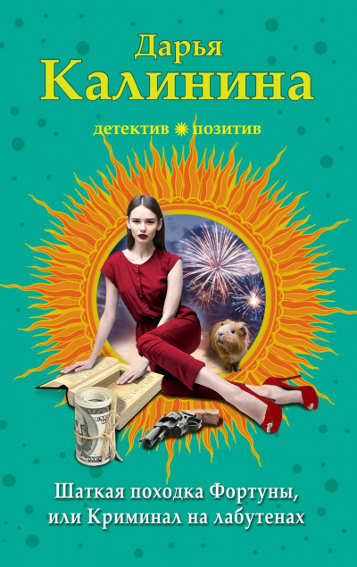 Криминал на лабутенах - Дарья Калинина Аудиокниги слушать 🎶 Лучшие аудиокниги бесплатно без регистрации и sms (смс)