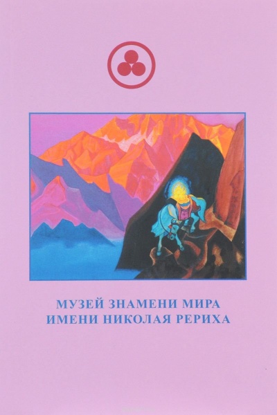 Известная Неизведанная Планета по имени Рерих -Лариса Дмитриева Аудиокниги слушать 🎶 Лучшие аудиокниги бесплатно без регистрации и sms (смс)