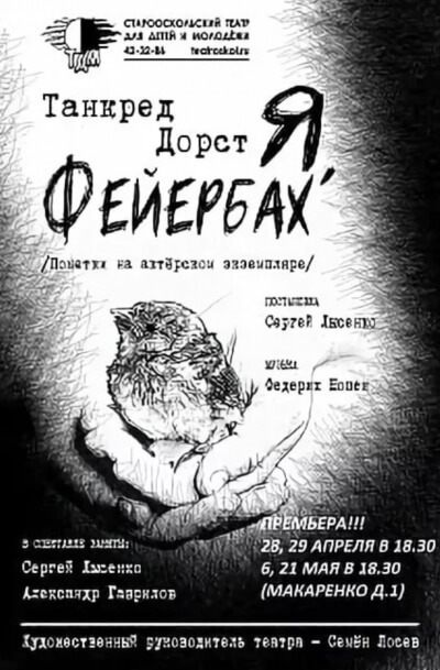 ...Я,Фейербах - Танкред Дорст Аудиокниги слушать 🎶 Лучшие аудиокниги бесплатно без регистрации и sms (смс)