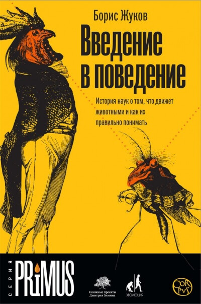Введение в поведение - Борис Жуков Аудиокниги слушать 🎶 Лучшие аудиокниги бесплатно без регистрации и sms (смс)