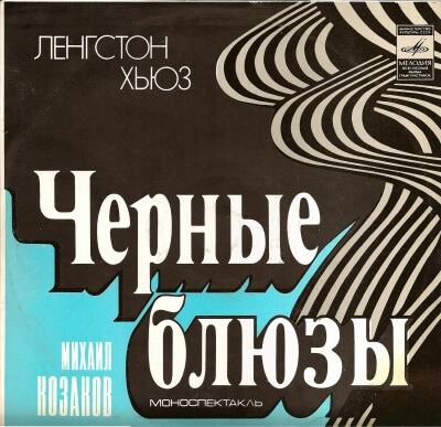 Черные блюзы - Ленгстон Хьюз Аудиокниги слушать 🎶 Лучшие аудиокниги бесплатно без регистрации и sms (смс)