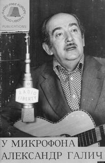 У микрофона Александр Галич - Александр Галич Аудиокниги слушать 🎶 Лучшие аудиокниги бесплатно без регистрации и sms (смс)