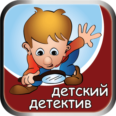 Детский детектив на Радио России Аудиокниги слушать 🎶 Лучшие аудиокниги бесплатно без регистрации и sms (смс)