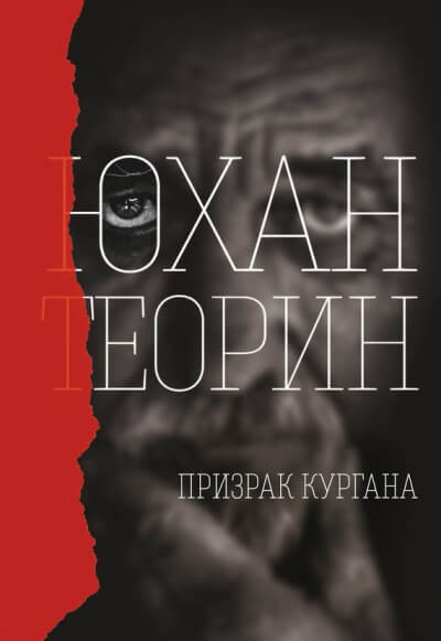 Призрак кургана - Юхан Теорин Аудиокниги слушать 🎶 Лучшие аудиокниги бесплатно без регистрации и sms (смс)