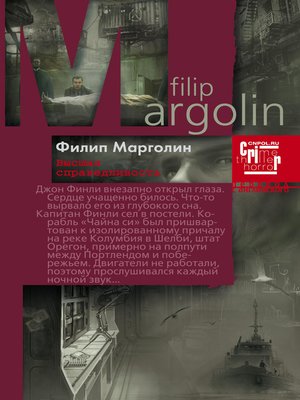 Высшая справедливость - Филлип Марголин Аудиокниги слушать 🎶 Лучшие аудиокниги бесплатно без регистрации и sms (смс)