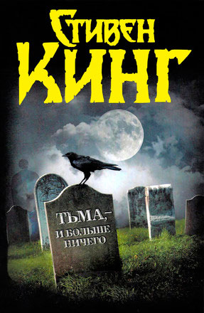 На выгодных условиях - Стивен Кинг Аудиокниги слушать 🎶 Лучшие аудиокниги бесплатно без регистрации и sms (смс)