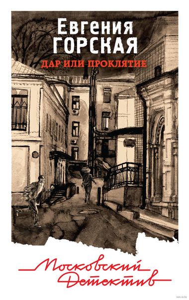 Дар или проклятие - Евгения Горская Аудиокниги слушать 🎶 Лучшие аудиокниги бесплатно без регистрации и sms (смс)