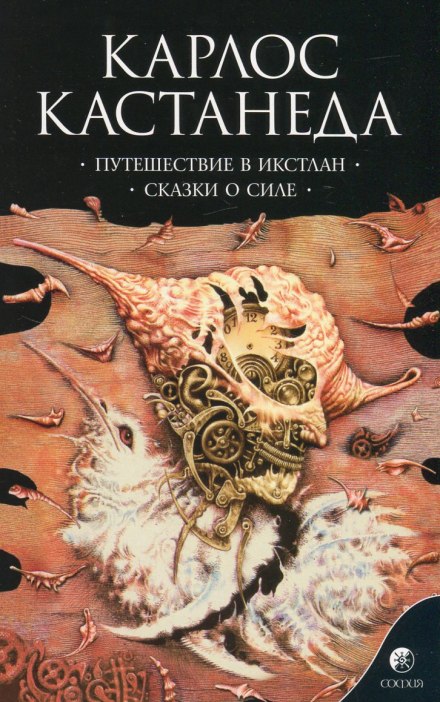 Путешествие в Икстлан - Карлос Кастанеда Аудиокниги слушать 🎶 Лучшие аудиокниги бесплатно без регистрации и sms (смс)